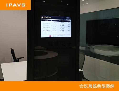 IPAVS会议预约发布屏安装教程