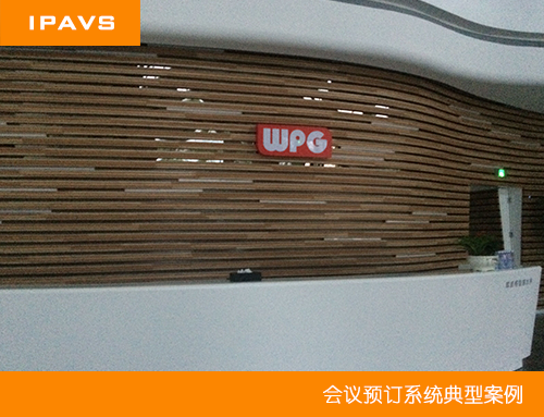 WPG威派格智慧水务