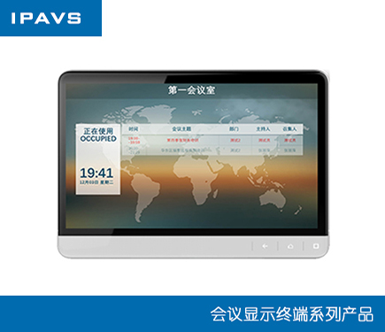 融靖IPAVS会议室预约显示屏（ENC-TP10E） 