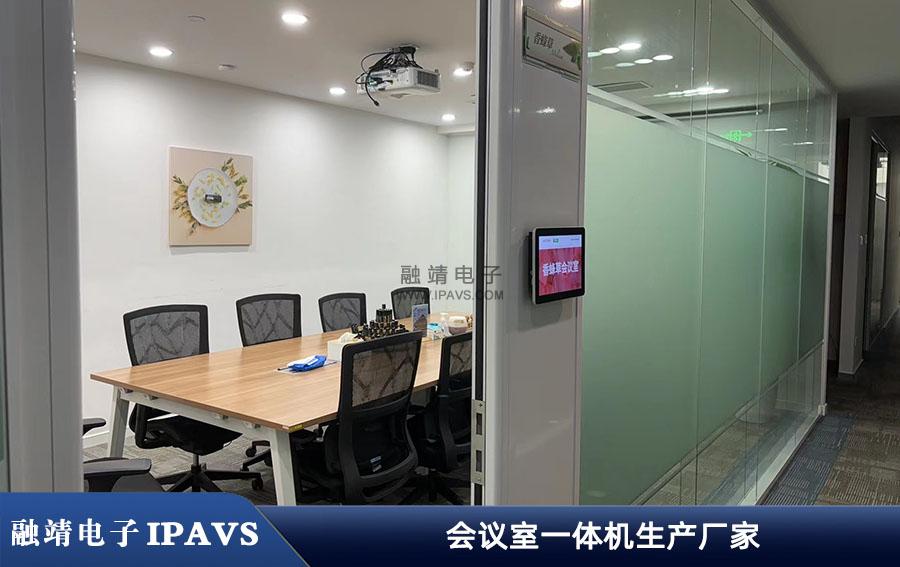 IPAVS会议室预约系统-高效智能的会议安排解决方案