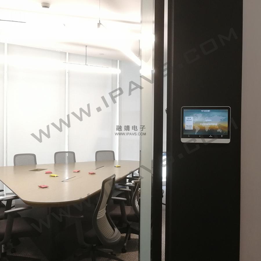 IPAVS智能会议预约系统综合解决方案