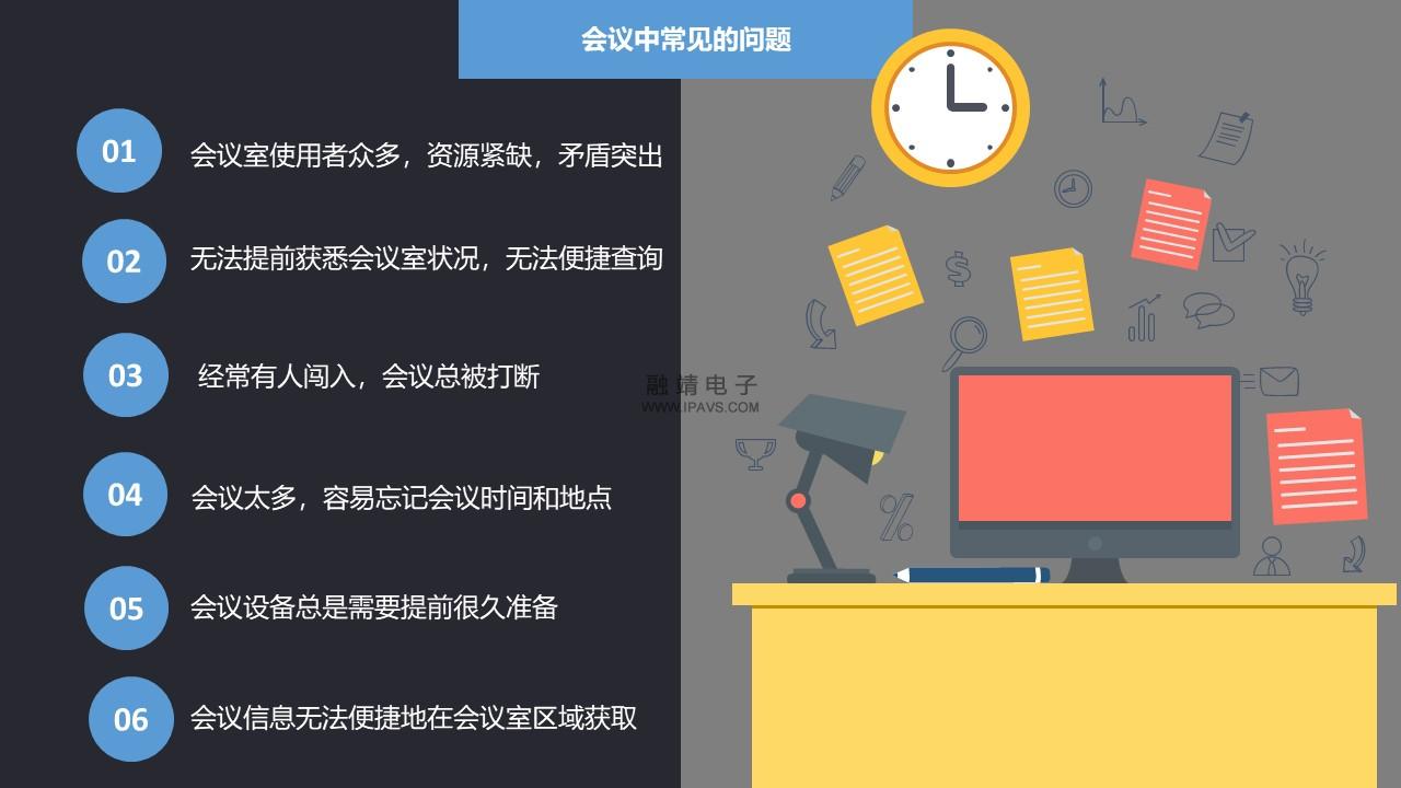 IPAVS会议室预系统-2019.jpg