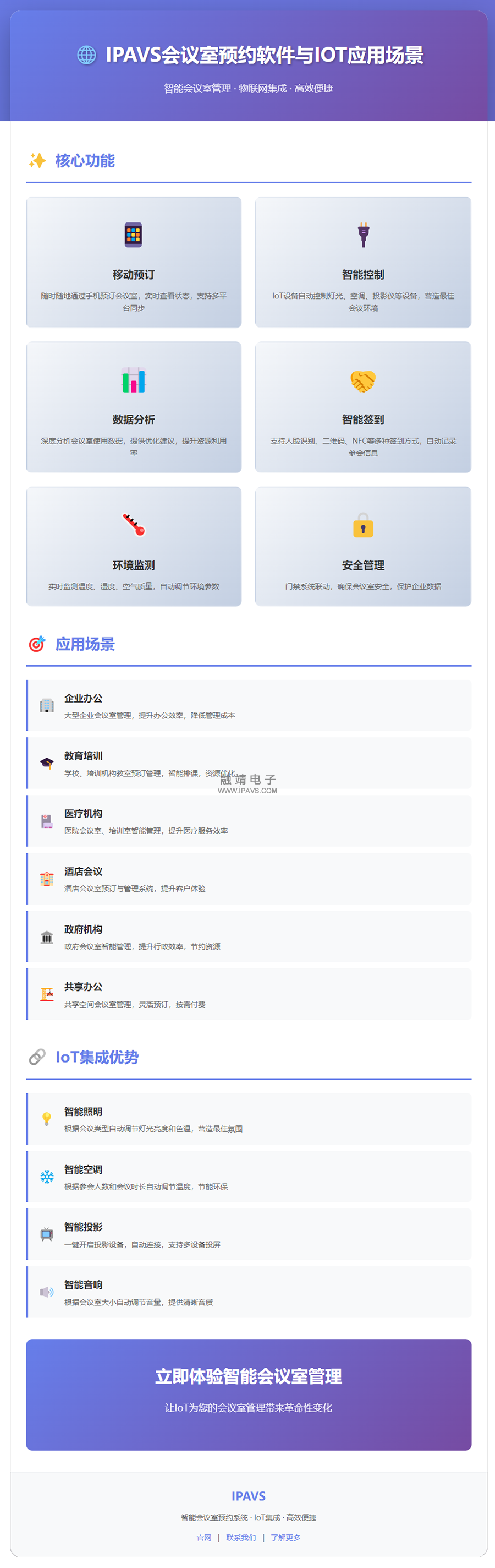 IPAVS会议室预约软件与IOT应用场景1.png