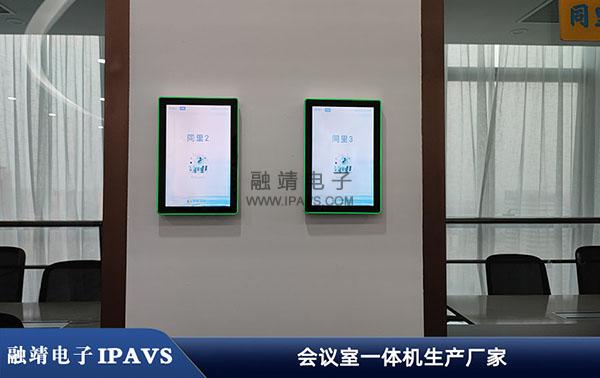 IPAVS会议室预定软件图片3