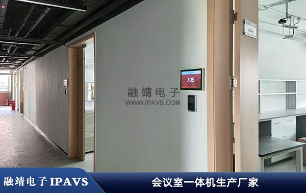 IPAVS会议室预定软件图片1