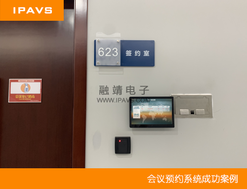 IPAVS会议室预定软件图片2