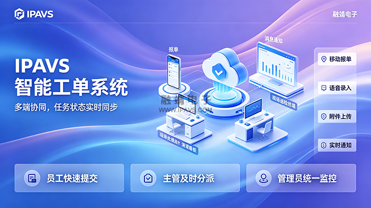 IPAVS工单系统宣传彩页设计 (11)-xiao.png
