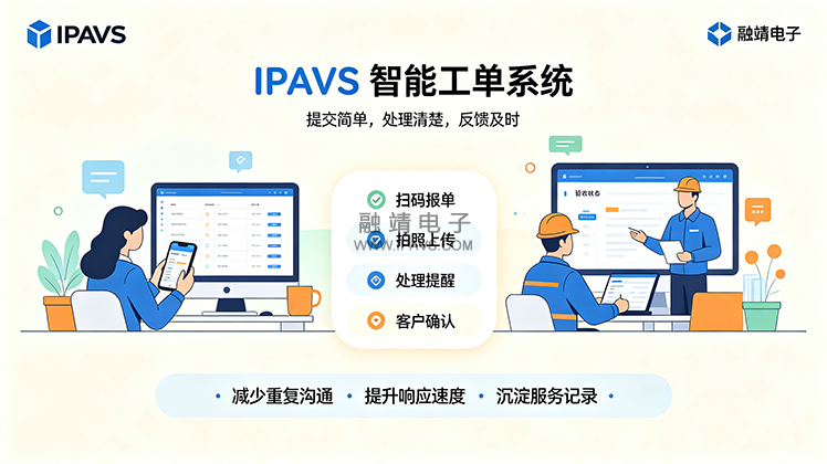 IPAVS工单系统宣传彩页设计 (12)-xiao.png
